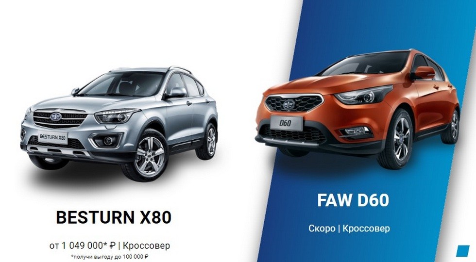 FAW анонсировала новый кроссовер для России - «FAW»