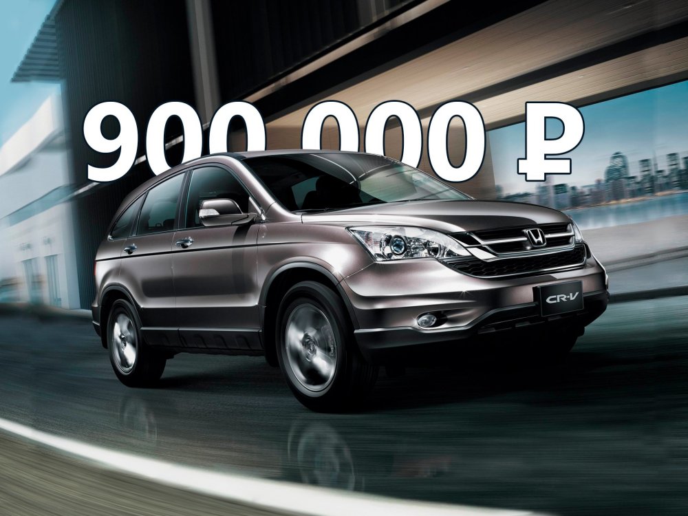 Косолапость и близорукость: стоит ли покупать Honda CR-V III за 900 тысяч рублей - «Honda»
