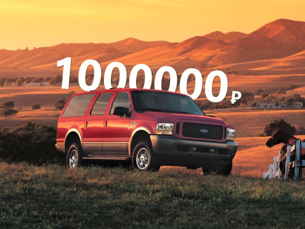 Самый большой в мире: стоит ли покупать Ford Excursion за миллион рублей - «Ford»