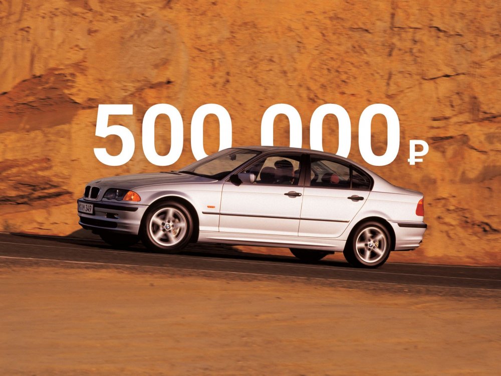 Сложность широкого выбора: стоит ли покупать BMW 3 Series E46 за 500 тысяч рублей - «BMW»