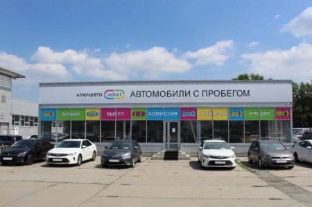 В Петербурге открылся автоцентр «КлючАвто» по продаже подержанных автомобилей - «Автоновости»