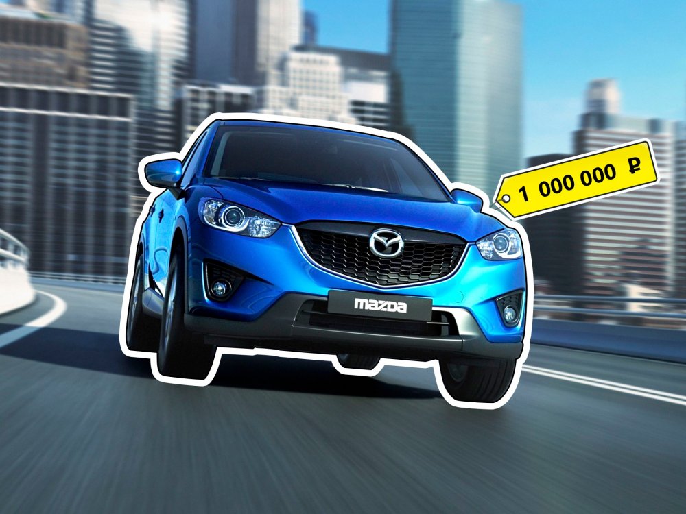 Жить будет: покупаем Mazda CX-5 I за миллион рублей - «Mazda»