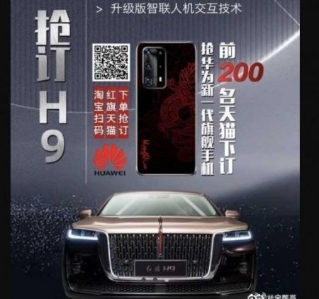 Huawei P40 Pro создан при участии автомобильного бренда HongQi - «Автоновости»