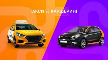 Россияне отказываются от личного транспорта в пользу такси и каршеринга - «Автоновости»