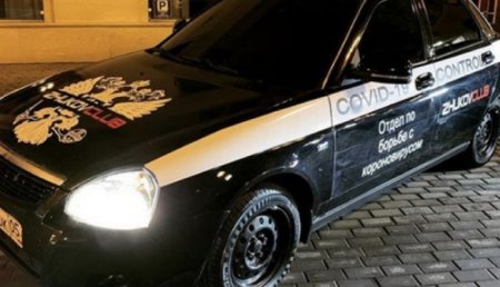 В Москве задержали фейковый автомобиль «Отдела по борьбе с коронавирусом» - «Автоновости»