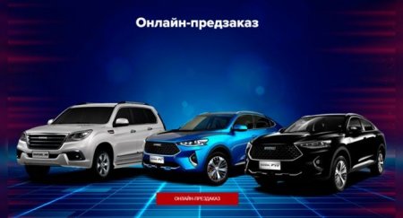 Haval заключил первую онлайн-сделку в России - «Автоновости»