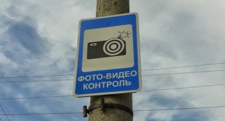 Владельцы камер фото-видеофиксации нарушений ПДД могут стать еще богаче - «Автоновости»
