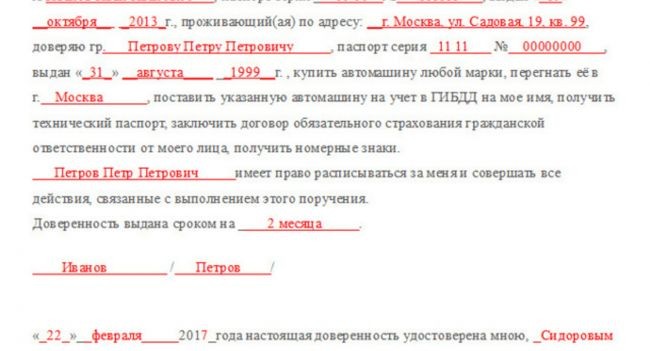 Доверенность на управление автомобилем с правом выезда за границу образец