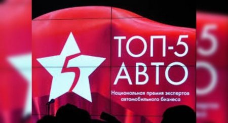 Haval возглавил шорт-лист премии «ТОП-5 АВТО» - «Автоновости»