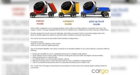 Представлены концепты CarGo, компактного автомобиля будущего - «Автоновости»