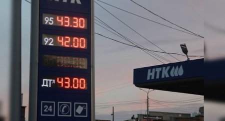 Рекорд 95-го, или причина возрастания цены на бензин - «Автоновости»