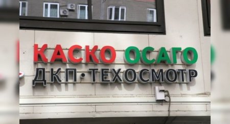 Страховщики несут убытки по ОСАГО и Каско - «Автоновости»