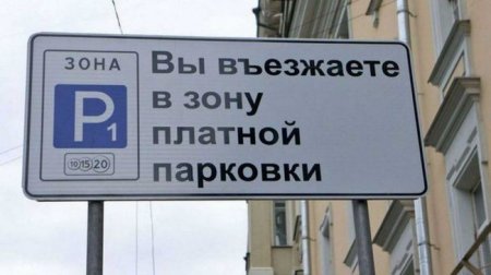 Жителям Москвы напомнили о работе платных парковок в выходные - «Автоновости»