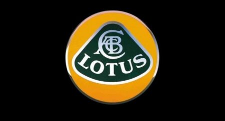 Автобренд Lotus откроет новый центр изучения передовых технологий - «Автоновости»