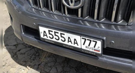 Известна стоимость «красивых» автономеров в России - «Автоновости»