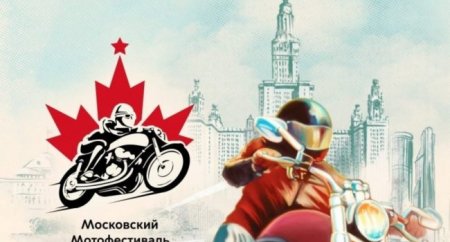 29–30 апреля 2022 года в Москве на Ходынском Поле пройдет Мотофестиваль - «Автоновости»