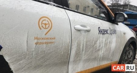 Оператор каршеринга «Яндекс.Драйв» рискует лишиться около трети всего своего автопарка - «Автоновости»