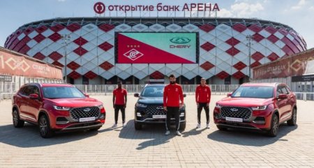 CHERY — официальный автомобильный партнер «Спартака» - «Автоновости»