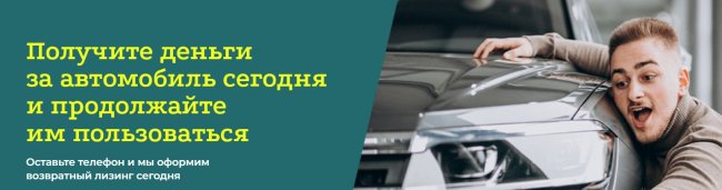 Возвратный лизинг легкового автомобиля: что это в деталях