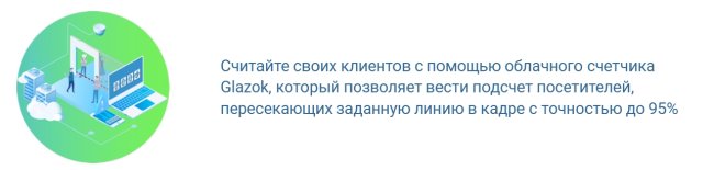 Как работает счетчик посетителей магазина
